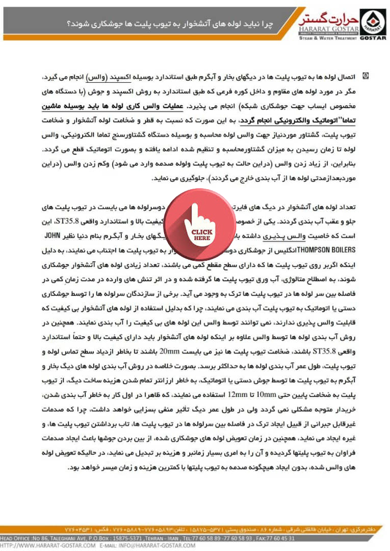 والس کاری لوله ها والس کاری لوله ها