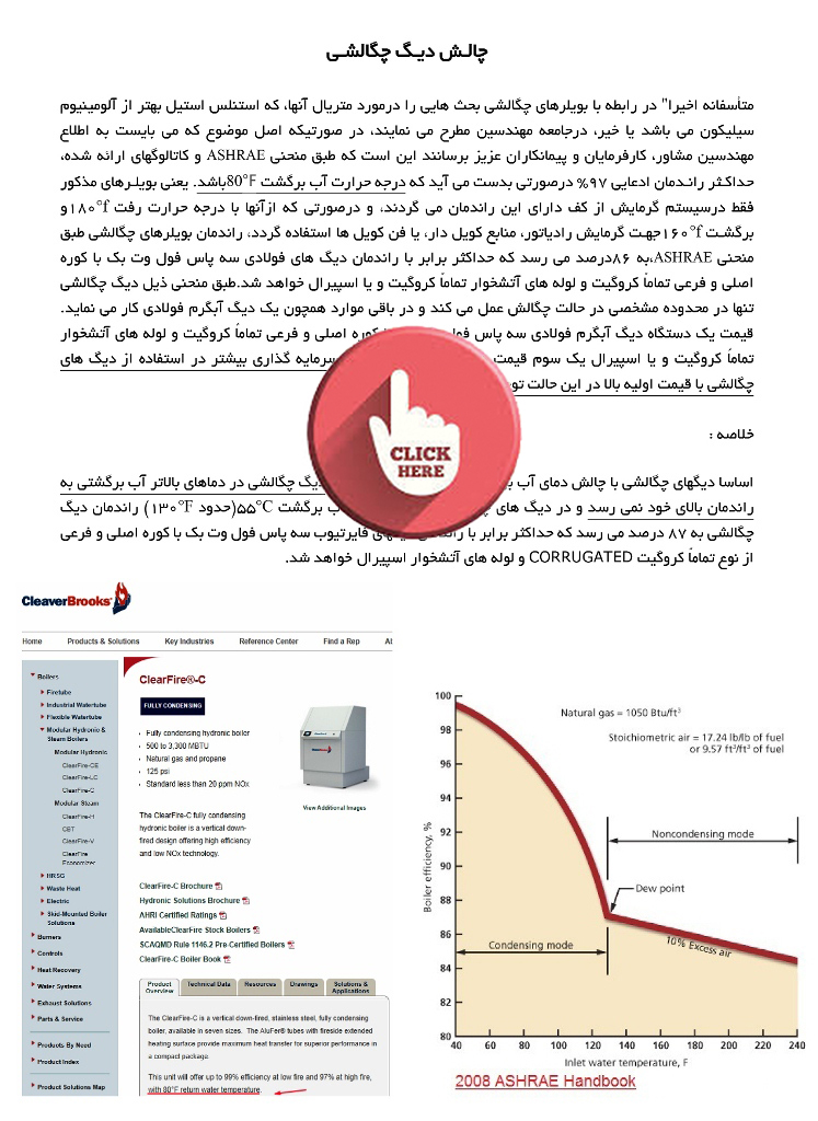 چالش دیگ چگالشی چالش دیگ چگالشی
